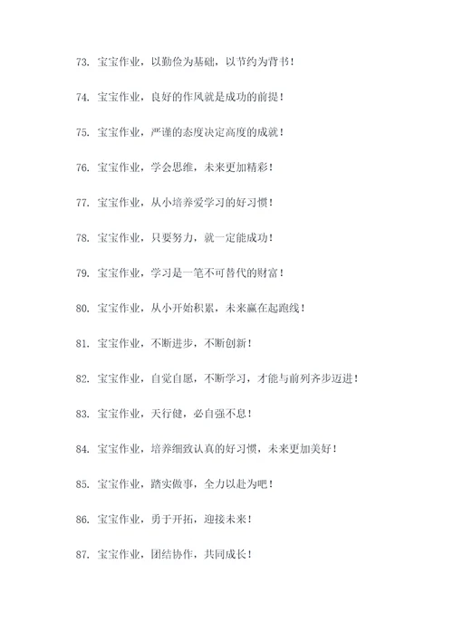 幼儿园作业管理宣传标语