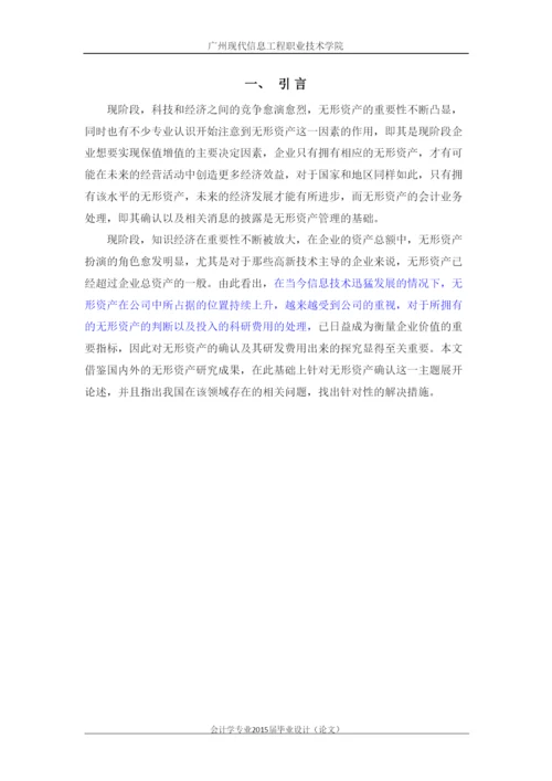 【精编】毕业论文设计已改标蓝交稿.docx