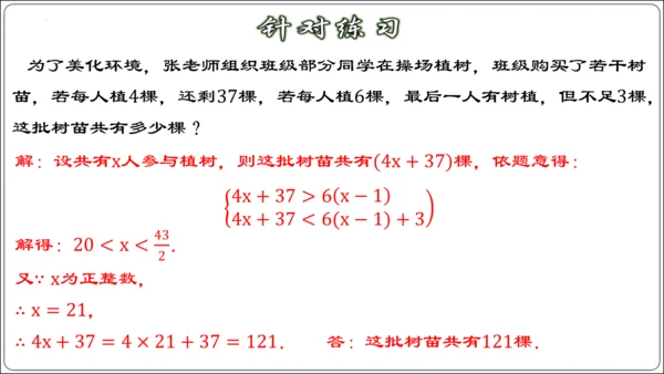 9.3.2  一元一次不等式组的应用 课件（共30张PPT）【2024春人教七下数学精品课件含动画】