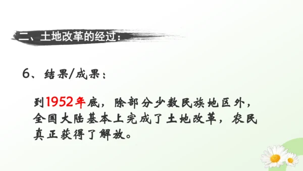 第3课 土地改革 课件（共25张PPT）