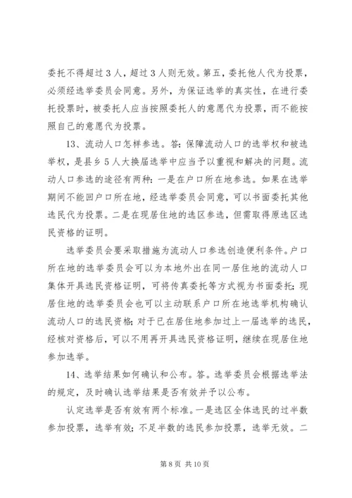 区、镇两级人大换届选举工作宣传手册.docx