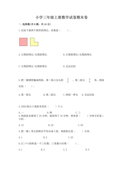 小学三年级上册数学试卷期末卷附答案（实用）.docx