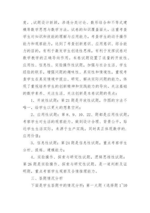 八年级数学教学总结_6.docx
