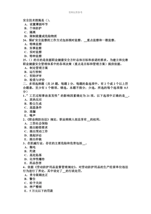 下半年北京安全工程师安全生产法防止中毒窒息十条规定考试题.docx