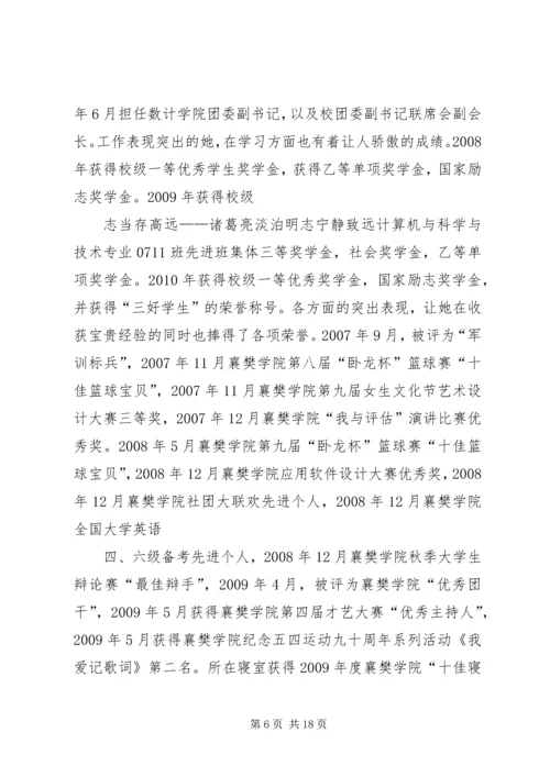 先进班集体申请1[1] (2).docx