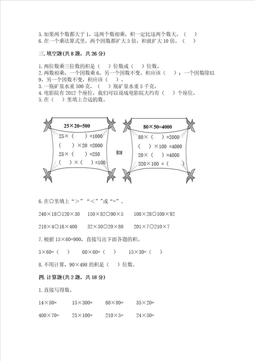 北师大版四年级上册数学第三单元乘法试卷精品典型题