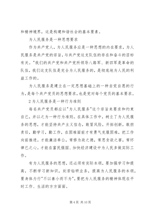 学习全心全意为人民服务心得体会[五篇材料].docx