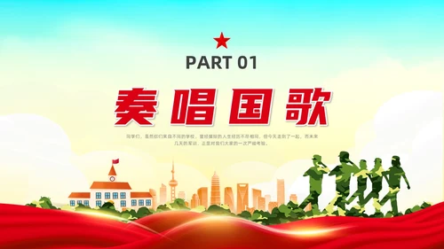 红色水彩展板军训动员大会PPT课件