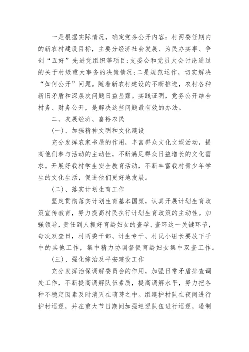 村党小组工作计划.docx