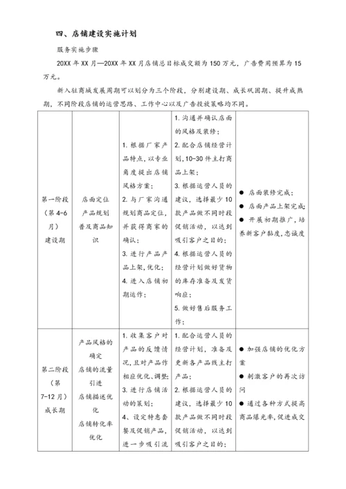 XX商城年度运营计划及规章制度.docx