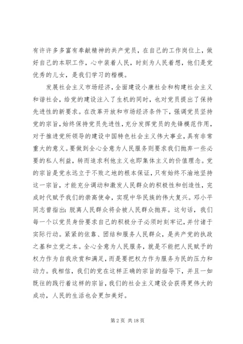 思想汇报党的宗旨.docx