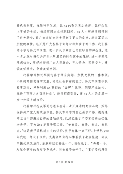 学习杨汉军同志事迹心得二十篇.docx