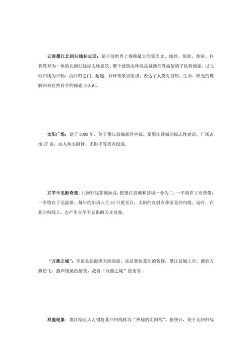 墨江特色文化