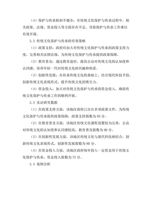 传统文化在全球化背景下的保护与传承