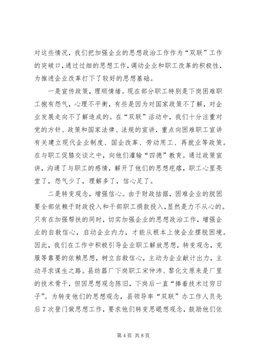 双联活动工作汇报(兰清虎).docx