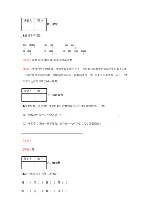 2023年小学语文江西小升初测试练习试卷含答案考点及解析.docx