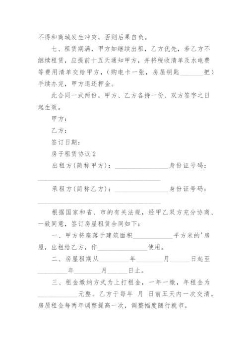 房子租赁协议.docx