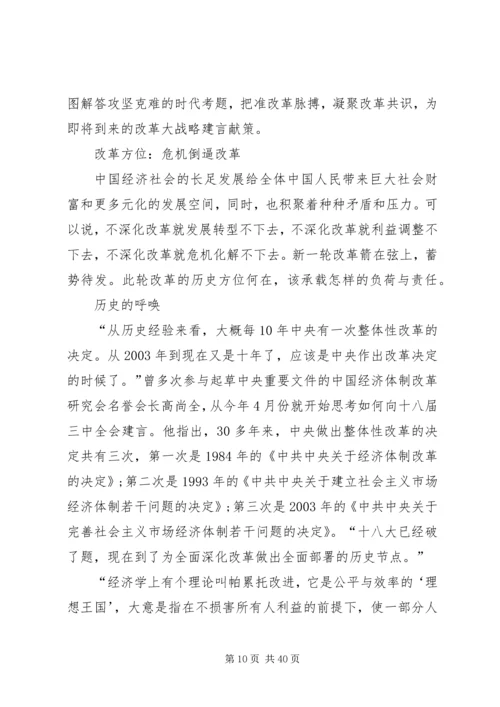 党的十八届三中全会对全面深化改革作出总体部署.docx