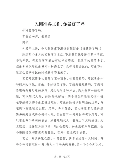 入园准备工作,你做好了吗 (3).docx