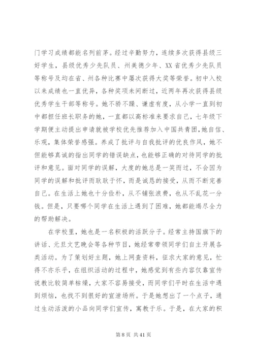 新时代好少年先进事迹材料范文精选16篇.docx