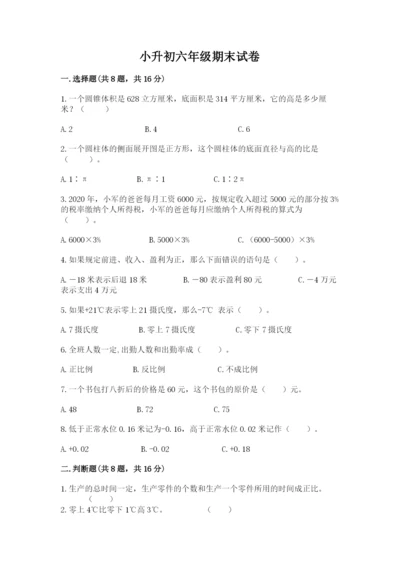 小升初六年级期末试卷加解析答案.docx