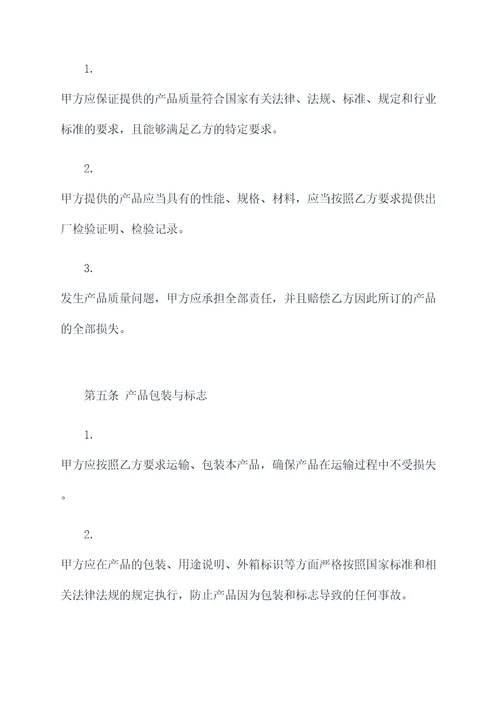 标准版产品供货合同模板