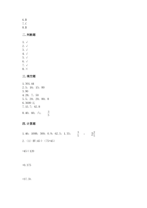 北京版六年级下册数学期中测试卷及答案（历年真题）.docx