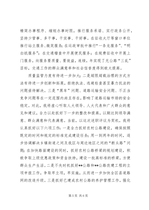 交通局长年终述职报告(精).docx