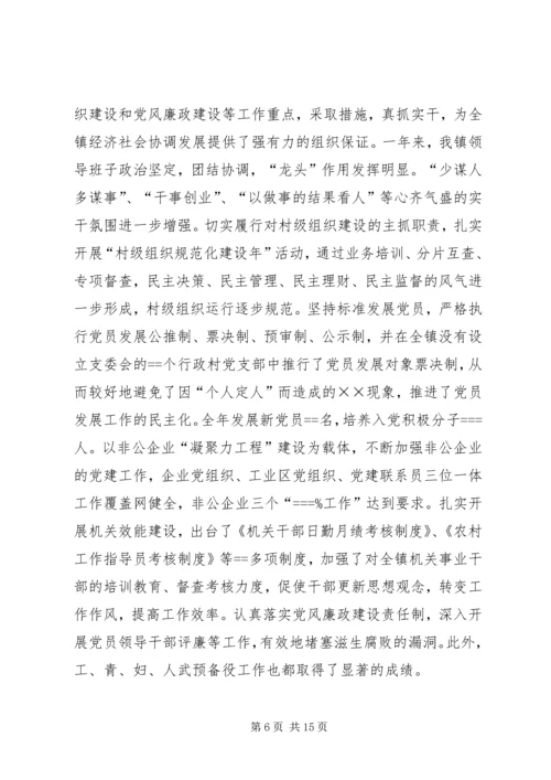 某年度镇党代会工作报告 (2).docx