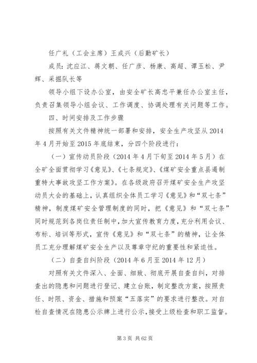五排煤矿安全攻坚行动方案[五篇材料].docx