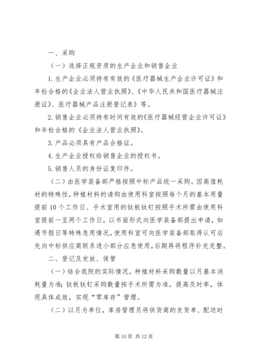 介入科一次性医用高值耗材管理制度.docx