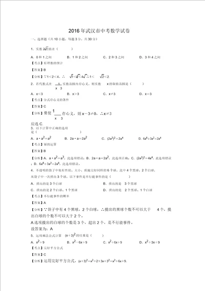 武汉市中考数学试卷及答案解析版