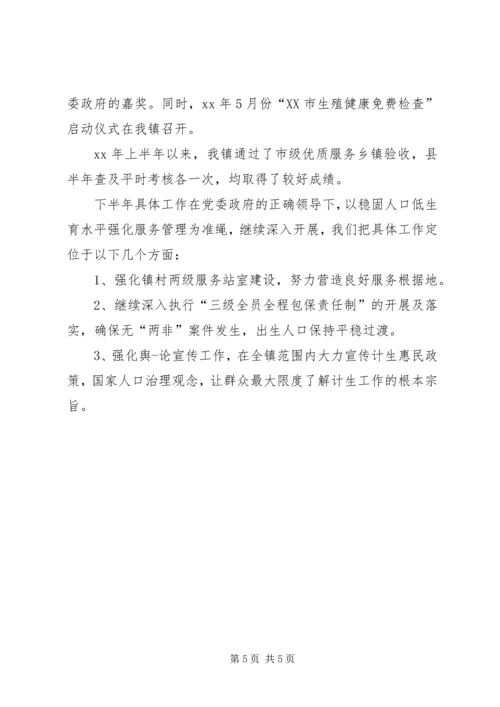 乡镇计生站上半年工作总结_1.docx