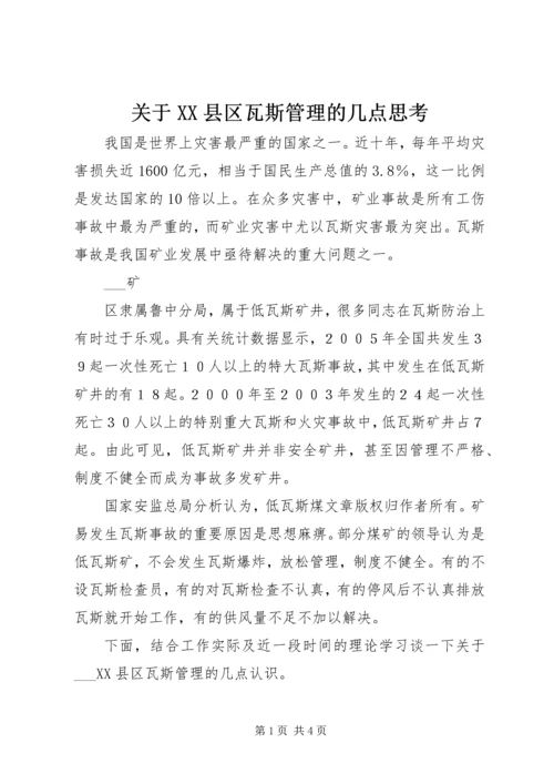 关于XX县区瓦斯管理的几点思考 (4).docx