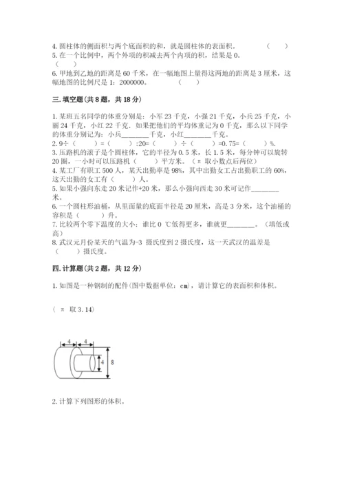 北师大版六年级下册数学期末测试卷（巩固）.docx