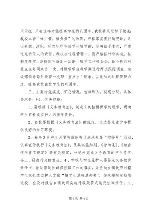 控辍保学工作计划范文 (2).docx