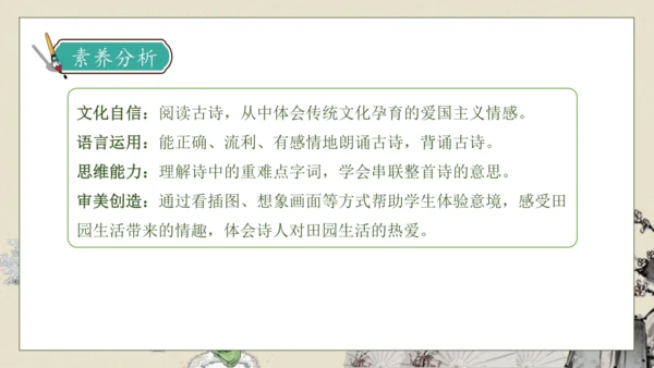 【核心素养】部编版语文四年级下册-1.古诗词三首 第2课时（课件）