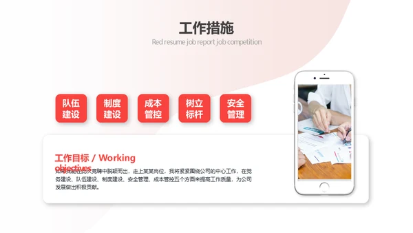 竞聘个人简历通用PPT母版
