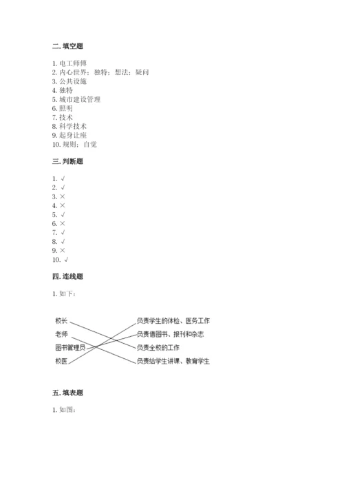 部编版三年级下册道德与法治期末测试卷【a卷】.docx