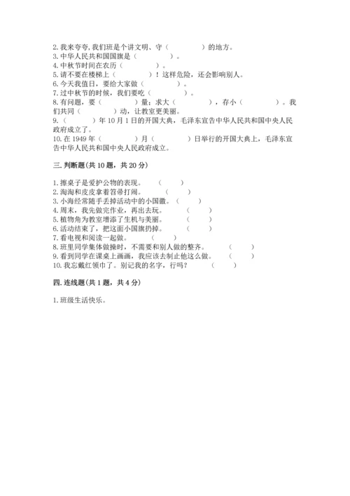 二年级上册道德与法治 期中测试卷精品【典优】.docx