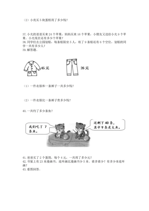 二年级上册数学应用题100道【名师系列】.docx