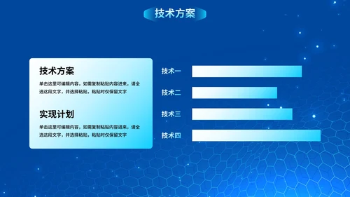 高级商务科技风大学生创业计划PPT模板