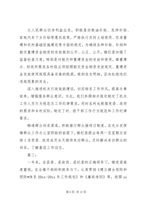 乡镇纪委工作总结三篇.docx