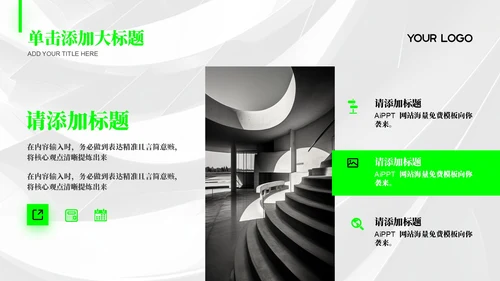 绿色商务风工作汇报通用PPT模板