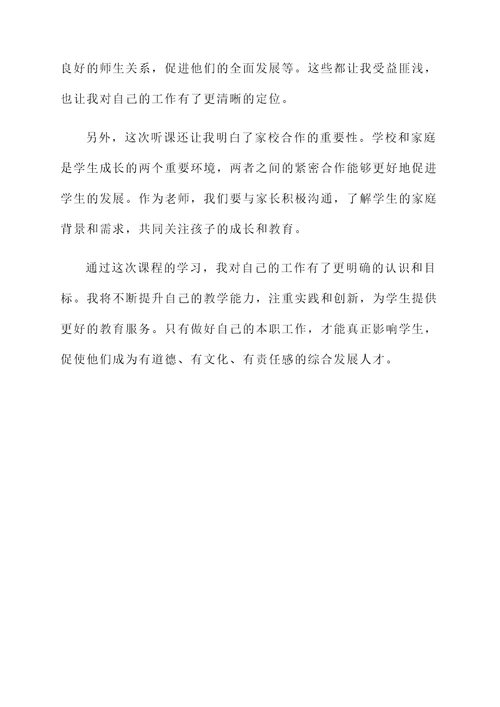 老师听课后的感想