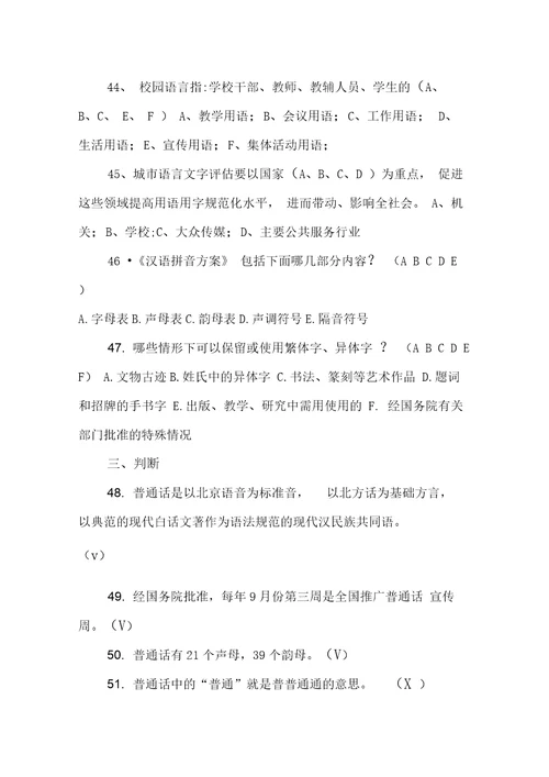 关于国家语言文字法律法规测试卷