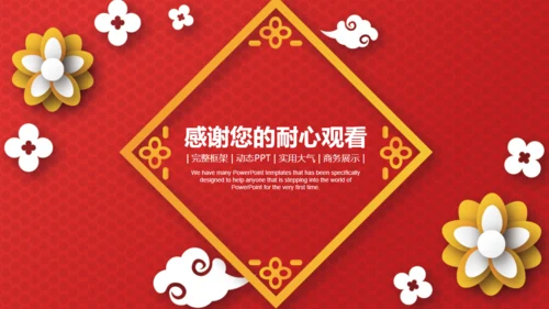 喜庆中国红企业年终总结汇报通用PPT模板