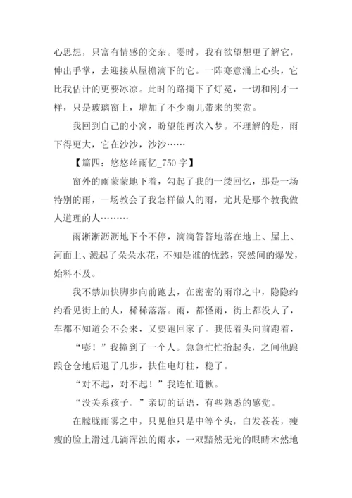 雨的作文00.docx