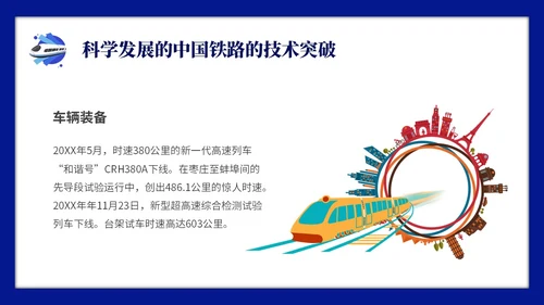 蓝色简约中国铁路发展史主题PPT模板