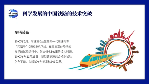 蓝色简约中国铁路发展史主题PPT模板